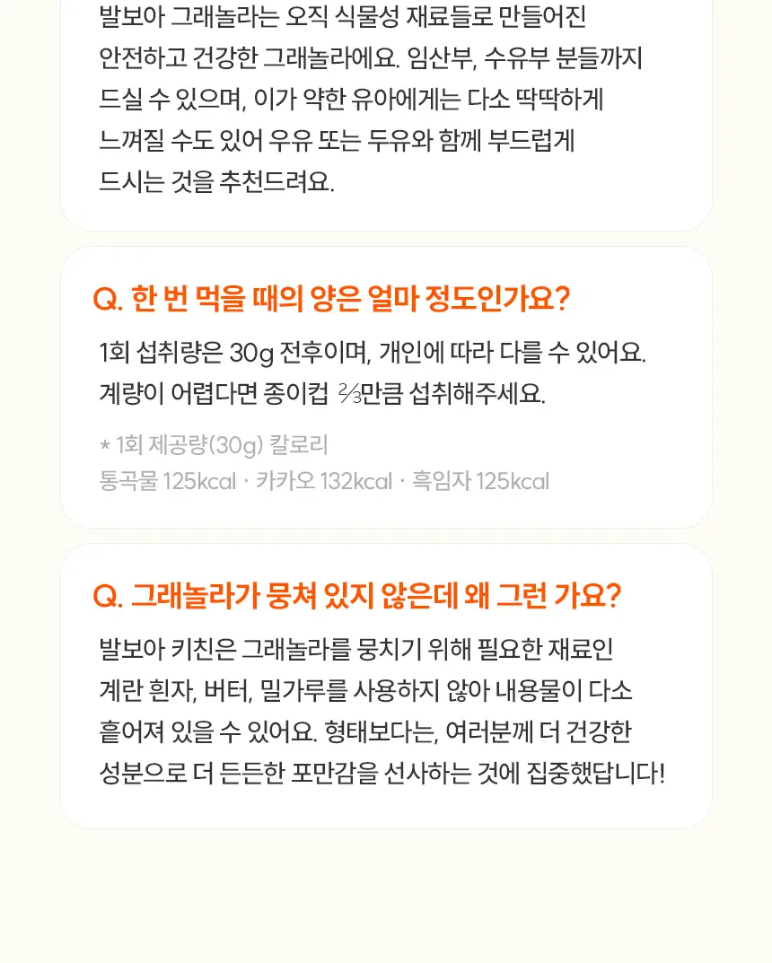 [NEW]발보아 라이트 그래놀라 통곡물 200g 상세페이지 30